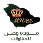 شركة مودة طن للمقاولات 
