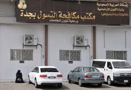أعمال الأمن والسلامه كرفانات الحراسه وترميم المبني لمبنى مكافحة التسول بجده