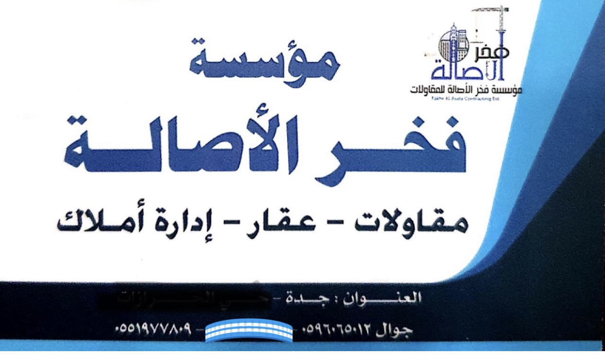 من أعمال فخر الأصالة للمقاولات العامة