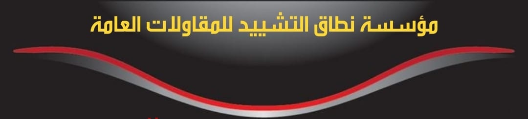 مؤسسة نطاق التشييد