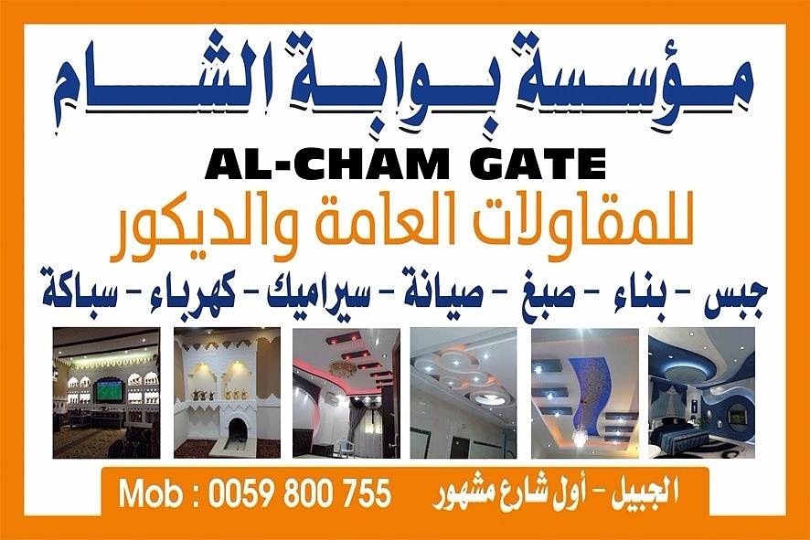 مؤسسة بوابة الشام للمقاولات 
