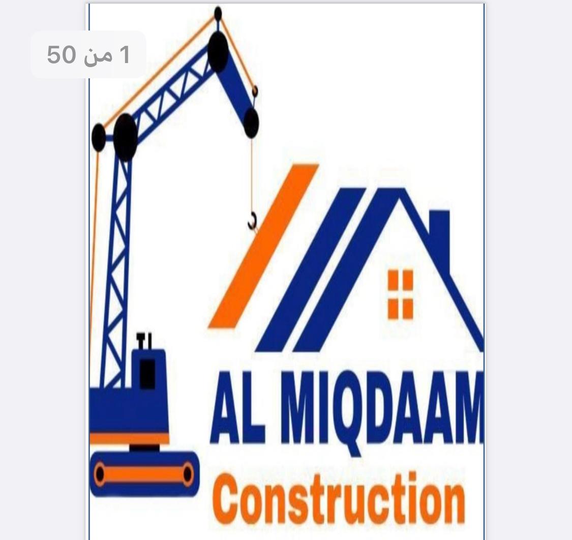 موسسة المقدام للمقاولات العامه 