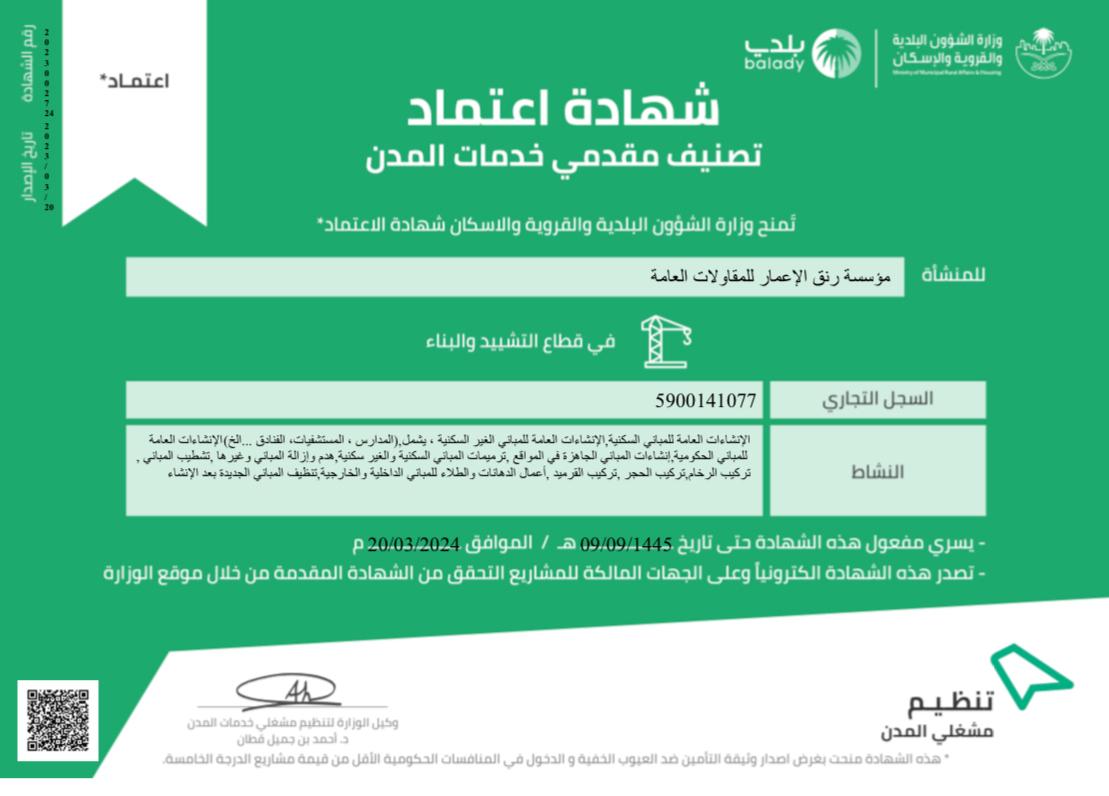 مؤسسة رنق الاعمار للمقاولات العامة