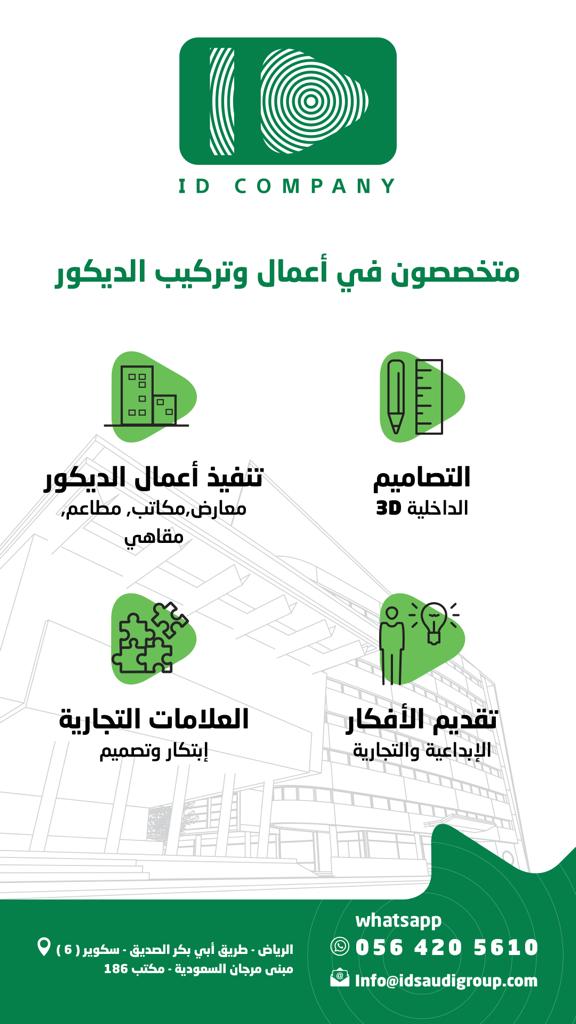 شركة ايدي للاستثمار والمقاولات