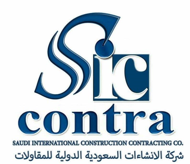 شركة الانشاءات السعودية الدولية للمقاولات