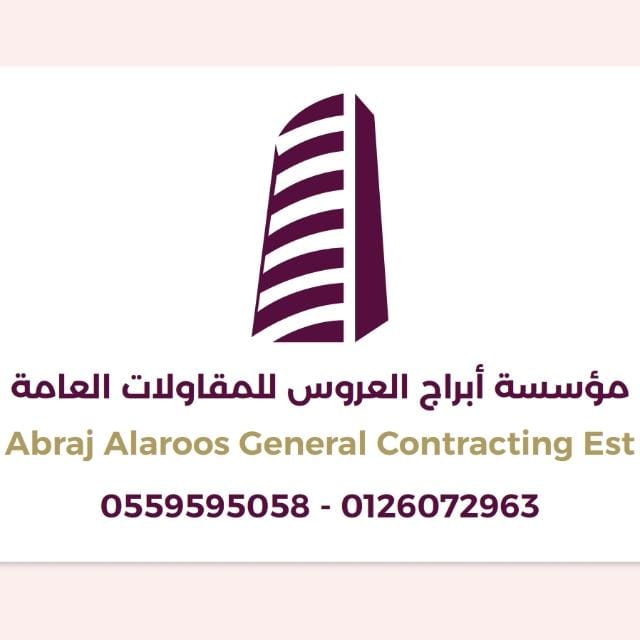 مؤسسة ابراج العروس للمقاولات