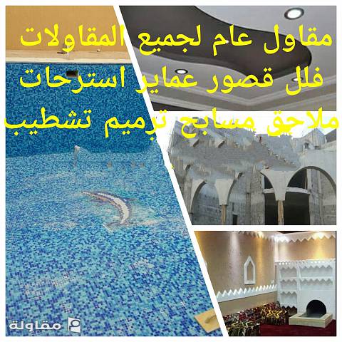 من أعمال مؤسسة لنده للمقاولات