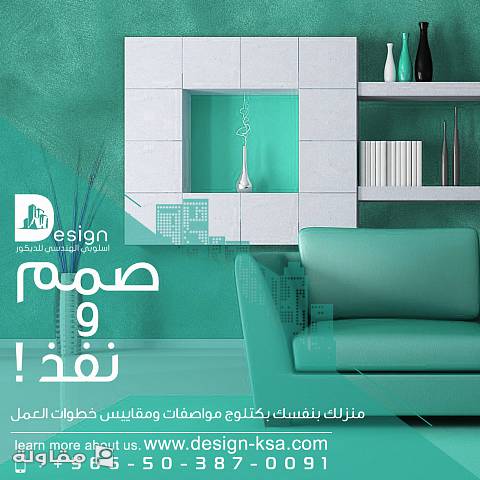 من أعمال اسلوبي الهندسي للديكور والمقاولات