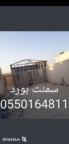 سمنت بورد
