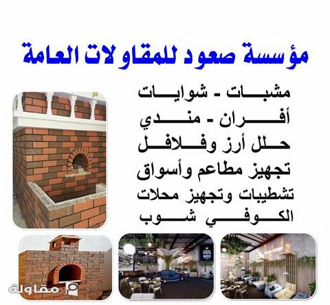 من أعمال مؤسسة صعود للمقاولات العامة