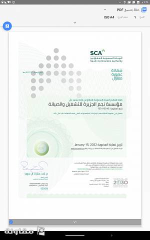 معتمد في هيئة المقاولين السعودين