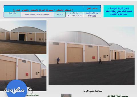 من أعمال مؤسسة للهلال للمقاولات