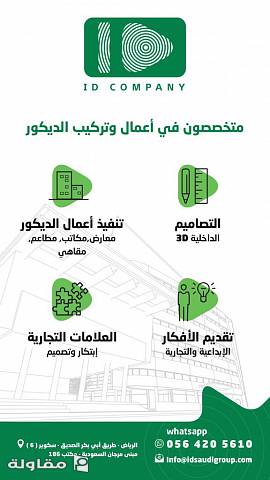 من أعمال شركة ايدي للاستثمار والمقاولات