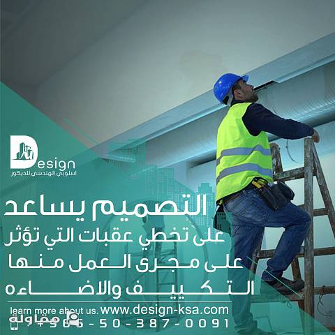 من أعمال اسلوبي الهندسي للديكور والمقاولات