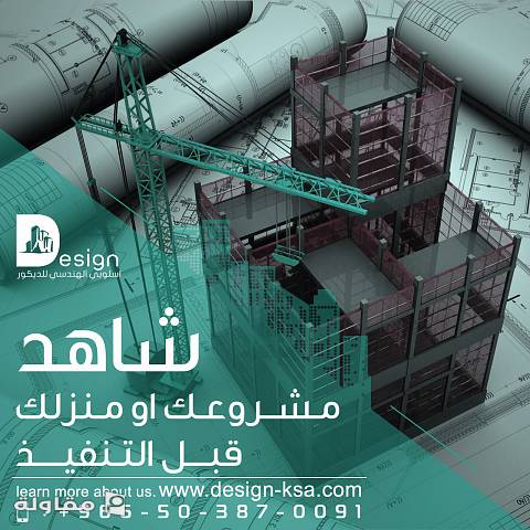 من أعمال اسلوبي الهندسي للديكور والمقاولات