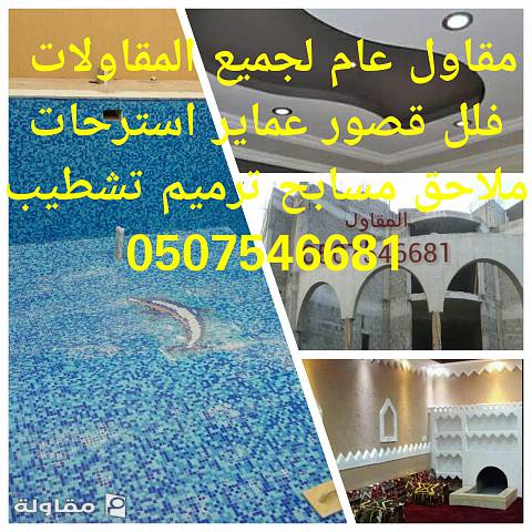 من أعمال مؤسسة لنده للمقاولات