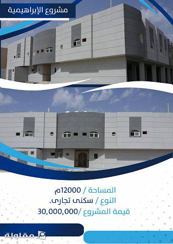 من أعمال شركة ابناء ابراهيم العضيبي للمقاولات