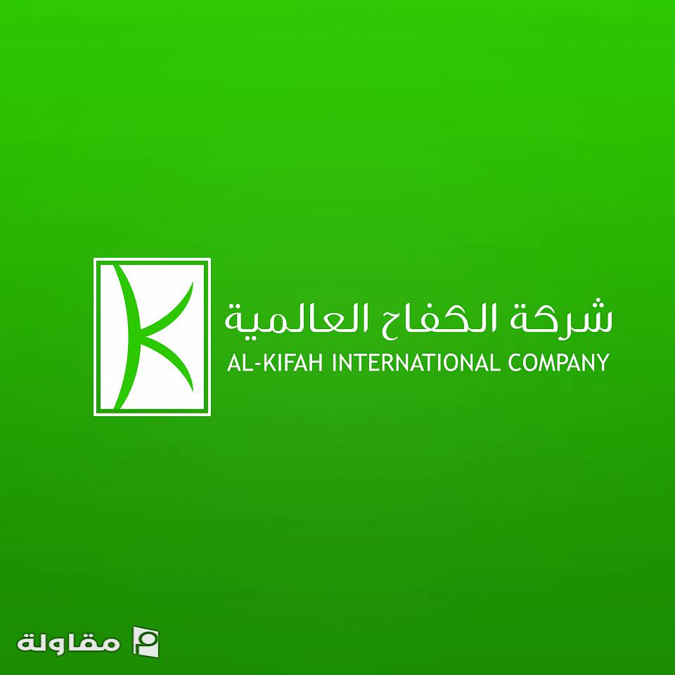 من أعمال شركة الكفاح العالمية للمقاولات