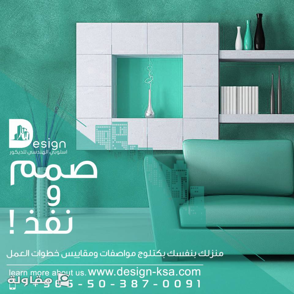من أعمال اسلوبي الهندسي للديكور والمقاولات