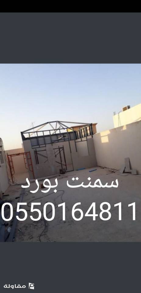 سمنت بورد