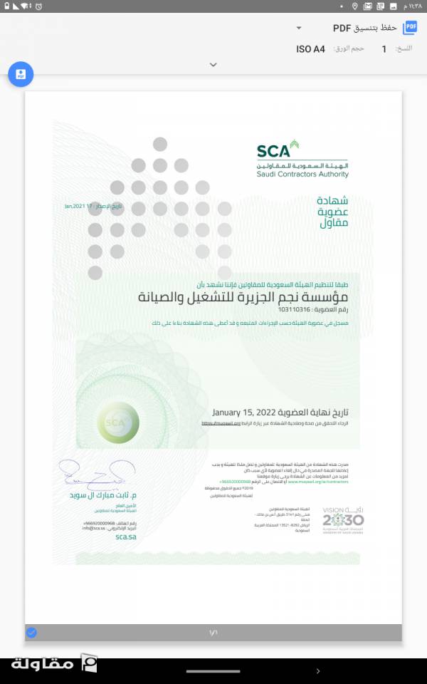 معتمد في هيئة المقاولين السعودين