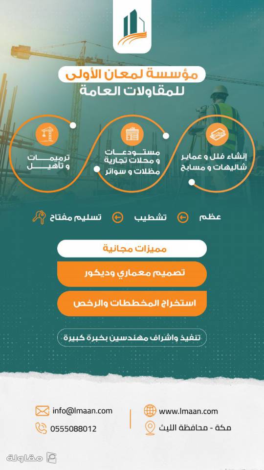 من أعمال مؤسسة لمعان الأولى للمقاولات العامة