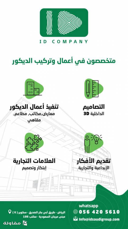 من أعمال شركة ايدي للاستثمار والمقاولات