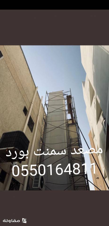 مصعد سمنت بورد