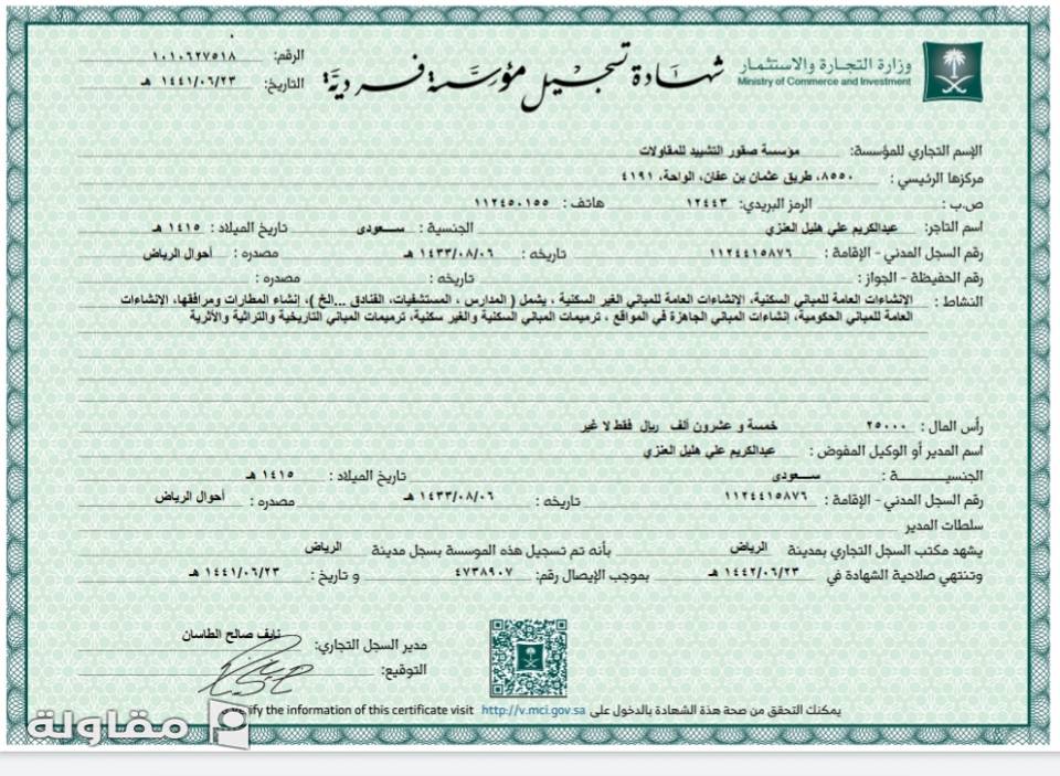 من أعمال مؤسسة صقور التشييد للمقاولات