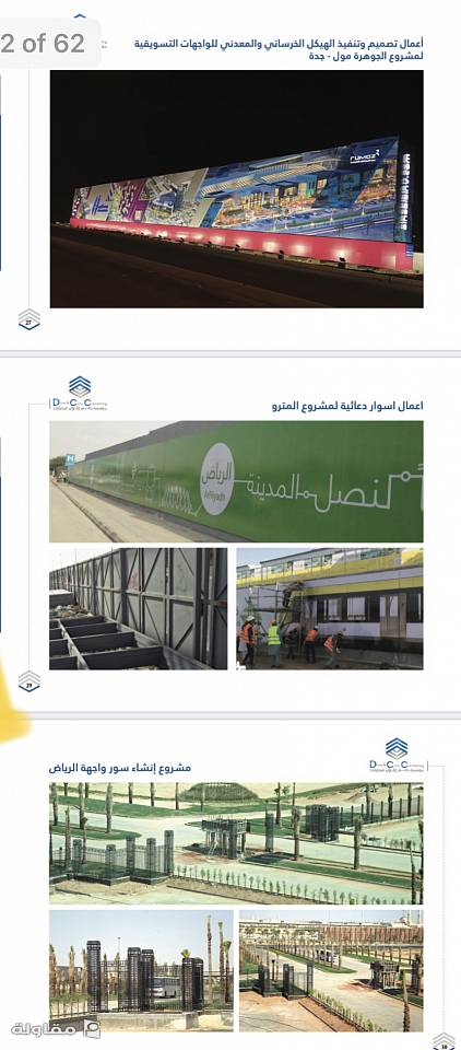 من أعمال مؤسسة رسم ولون للمقاولات
